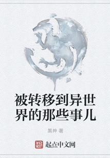 Those Things About Being Transferred to Another World