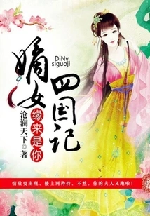 Daughter of the Four Kingdoms