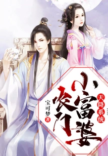 Heavenly Descend System: Little Rich Woman from a Farmer's Family