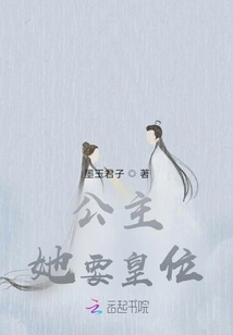 Princess, She Wants the Throne