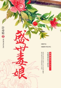 Poisonous Lady in the Golden Age