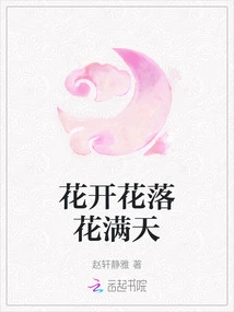 Flowers Bloom and Fall All over the Sky