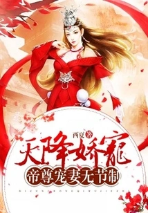 Pampered from Heaven: the Emperor Dotes on His Wife Without Restraint