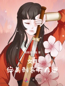 Female Queen: the Stunningly Beautiful Assassin is a Heartthrob