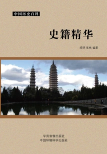 Essence of Historical Records