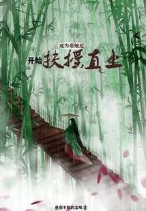 After Becoming the Empress, She Started to Rise Rapidly