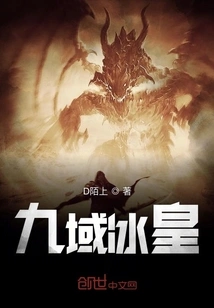 Nine Regions Ice King