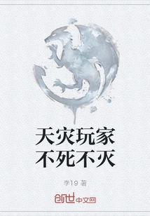 Natural Disaster Players Are Immortal