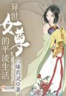 The Ordinary Life of a Female Queen from Another World