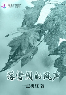 The Sound of Wind in Luoxue Pavilion