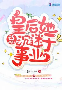 Queen, She is Always Obsessed with Career