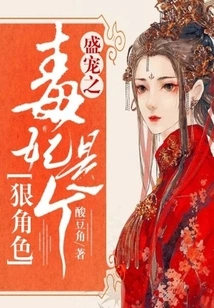 Sheng Chong's Poisonous Concubine is a Ruthless Character