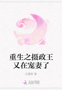 The Reborn Regent is Doting on His Wife Again