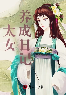 Diary of the Growth of a Princess