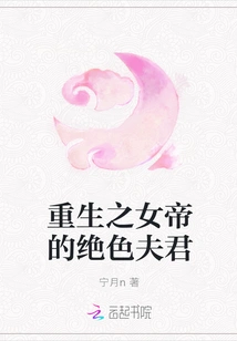 The Stunning Husband of the Reborn Empress