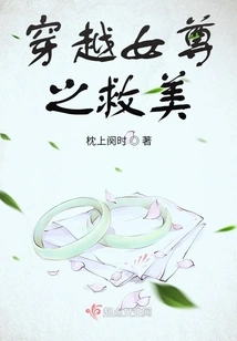 Saving the Beauty Through Time Travel