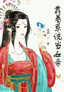 Relying on the System to Become the Empress