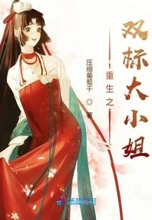 Rebirth of the Double Standard Lady