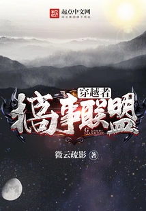 The Alliance of Travelers Making Trouble