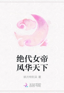 The Peerless Empress is Magnificent in the World