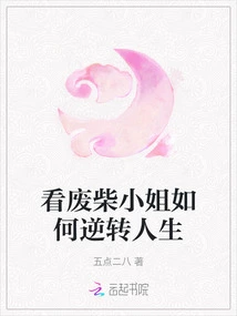 See How the Good-for-nothing Lady Turns Her Life Around