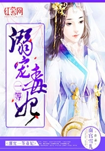 Doting on a First-class Poisonous Concubine