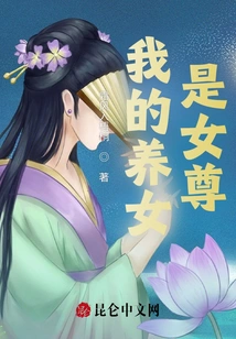 My Adopted Daughter is a Female Queen