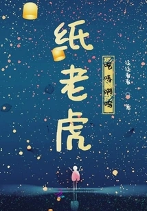 The Paper Tiger Roars