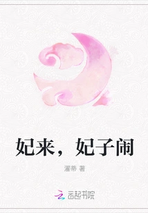 The Concubine is Here, the Concubine is Making Trouble