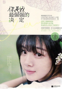 You Are My Most Stubborn Decision