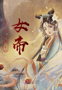 Even a Loser Wants to Be an Empress