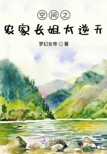 The Farmer's Sister in Space is Too Outrageous