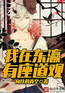 I Have a Taoist Temple in Japan