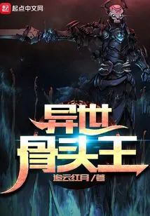 King of Bones from Another World