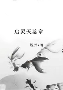 Qiling Tianjian Chapter