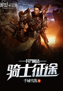 Journey of the Magic Knight from Another World