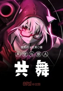 Angels Dance with Sinners