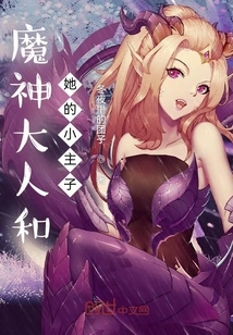 Lord Demon and His Little Master