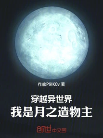 Traveling Through Another World: I Am the Creator of the Moon