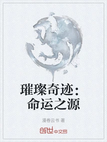 Brilliant Miracle: Source of Destiny