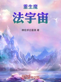 Rebirth of the Magical Universe