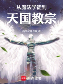 From Magic Apprentice to Heavenly Pope