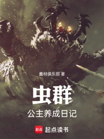 Diary of the Development of a Swarm Princess