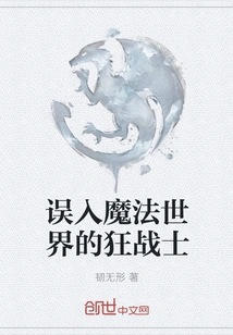 The Berserker Who Strayed into the Magical World