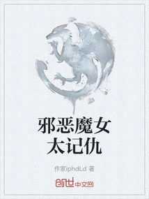 The Evil Witch is Too Vengeful