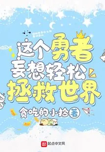 This Brave Man Wants to Save the World Easily