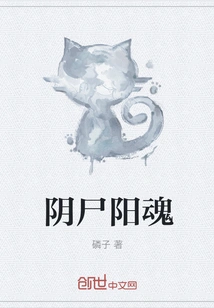 Yin Corpse Yang Soul