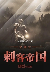 Civilized Assassin Empire