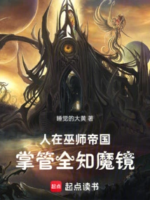 In the Wizarding Empire, He is in Charge of the Omniscient Mirror!