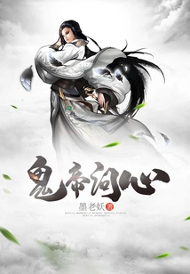 The Ghost Emperor Asks His Heart